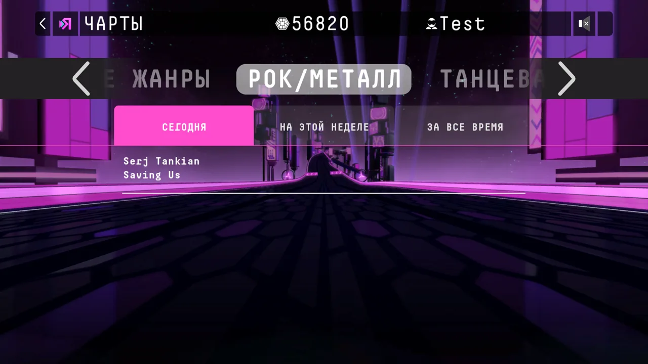 Чарты в игре: песни игроков по жанрам