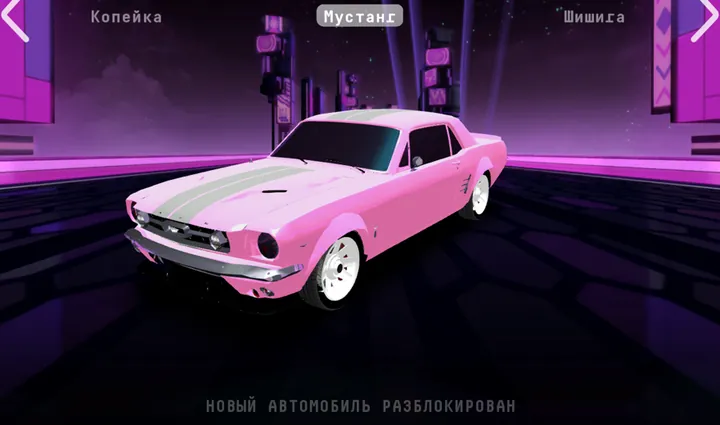 Мустанг