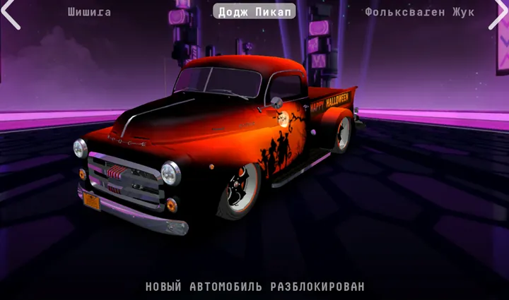 Додж Пикап