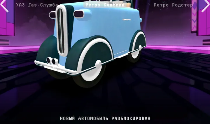 Ретро Классик