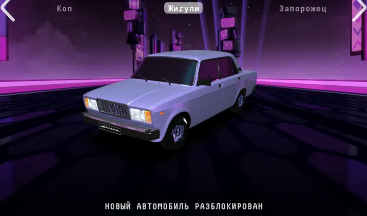 Жигули